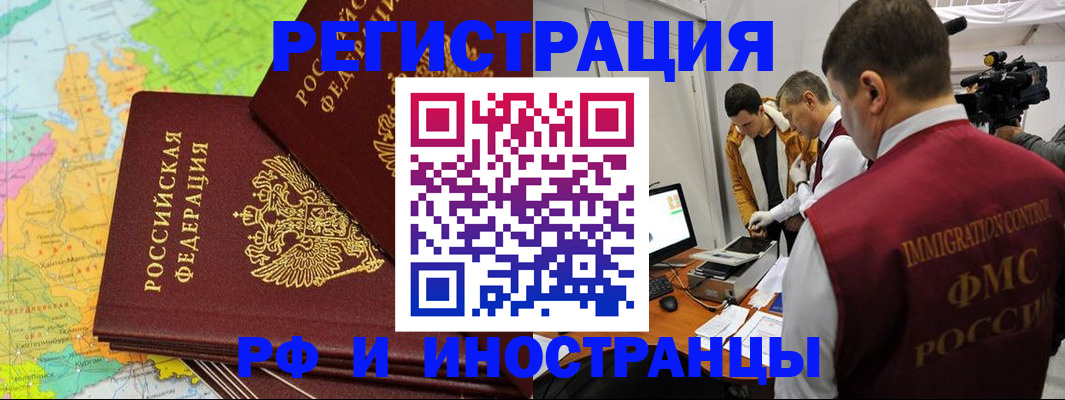 прописка для работы в Сердобске